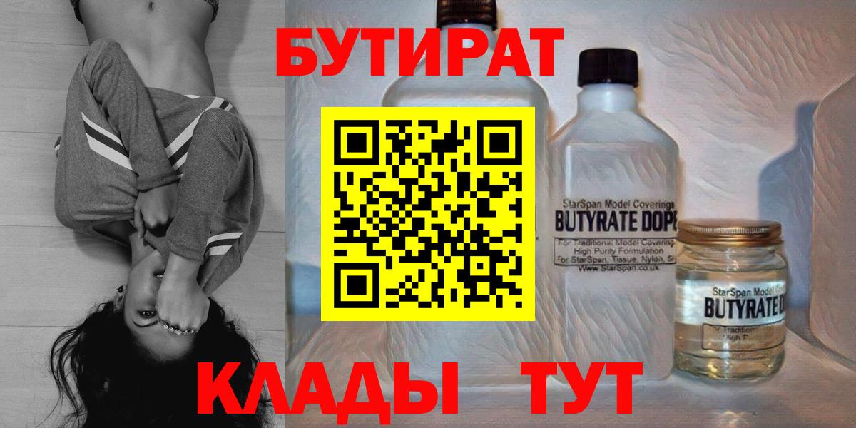 Кохма  Бутират 1.4BDO  Вход с VPN 