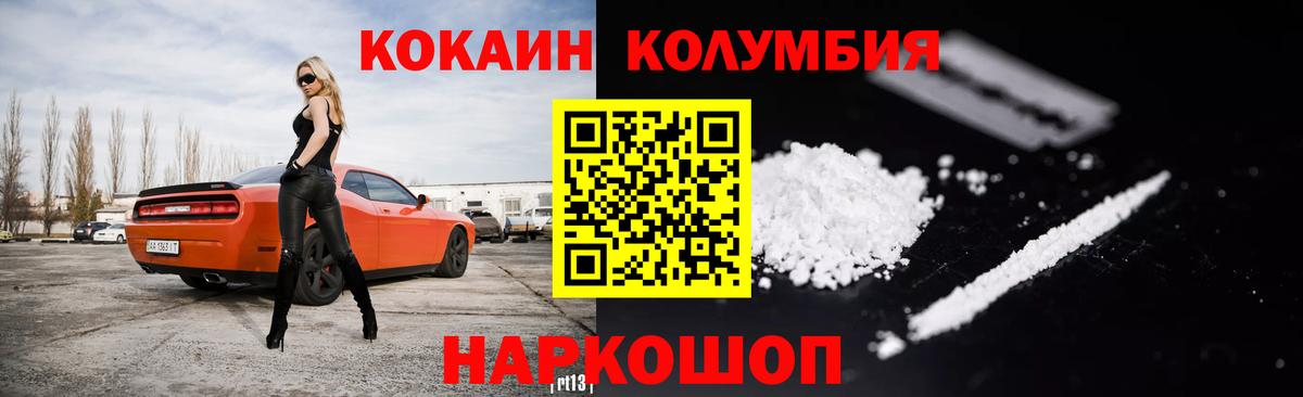Кокаин Боливия  COCAIN Колумбийский  Вход с VPN  Кохма 