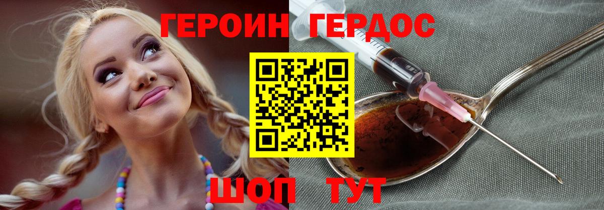 ГЕРОИН хмурый Кохма