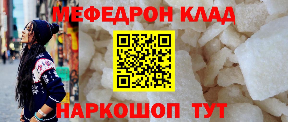 МЕФ кристаллы Кохма