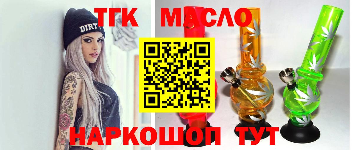 ТГК вейп  Вход с VPN  Дистиллят ТГК концентрат  Кохма 